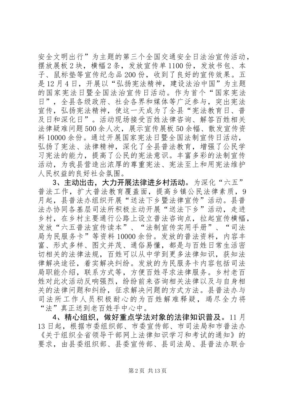 XX年司法局工作总结和XX年工作打算1_第2页