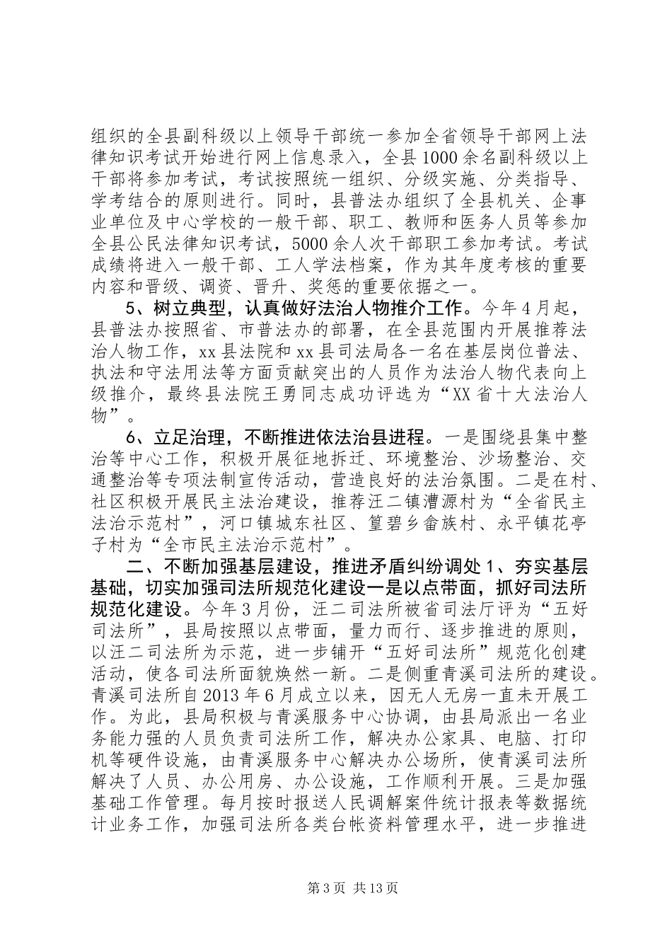 XX年司法局工作总结和XX年工作打算1_第3页
