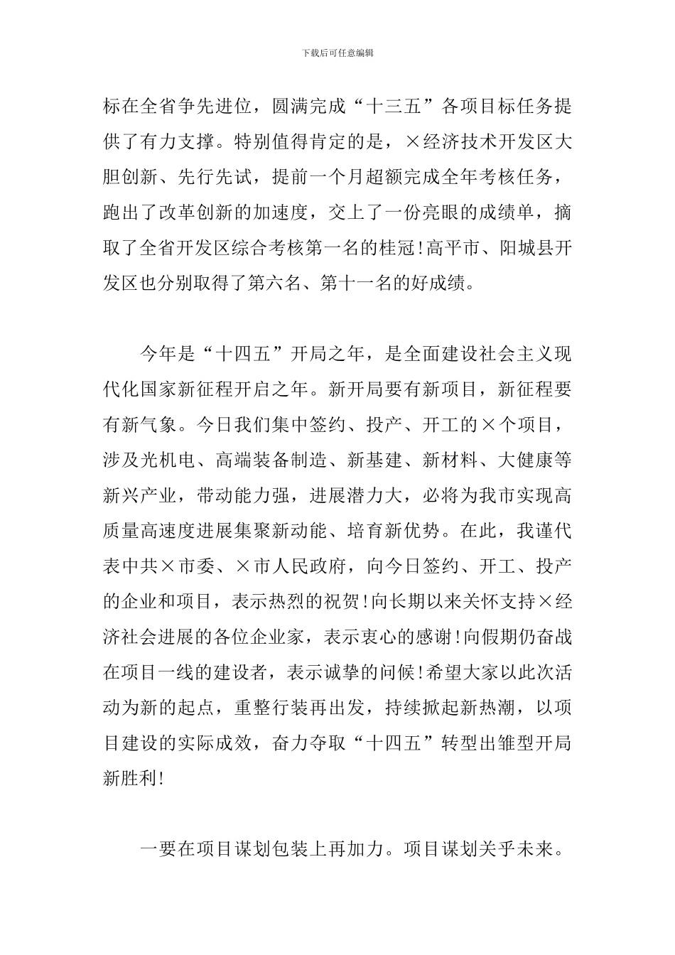 在全市开发区2024年第一期“三个一批”活动上的讲话_第2页