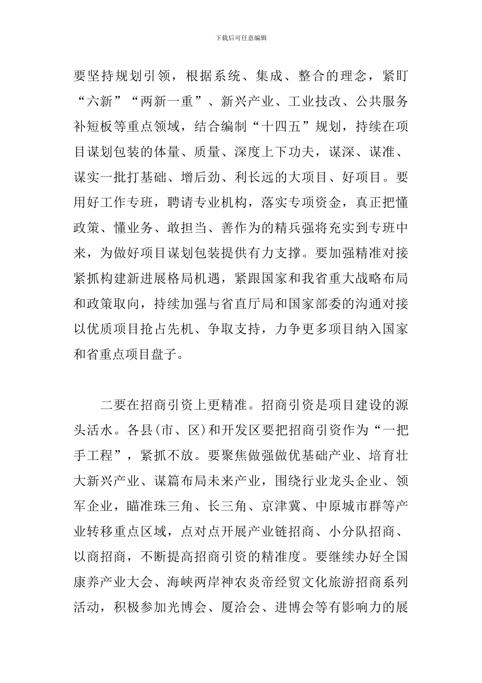 在全市开发区2024年第一期“三个一批”活动上的讲话_第3页