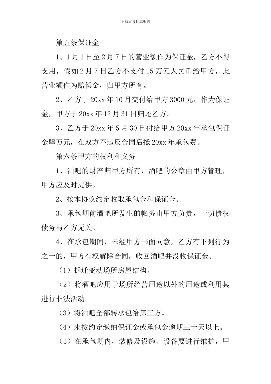 承包经营协议书_第2页