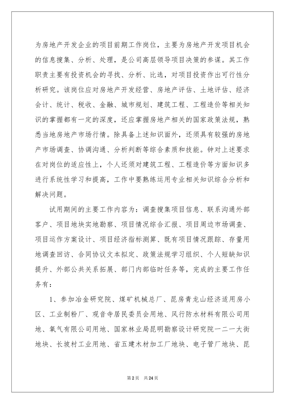 员工入职转正工作参考总结_第2页