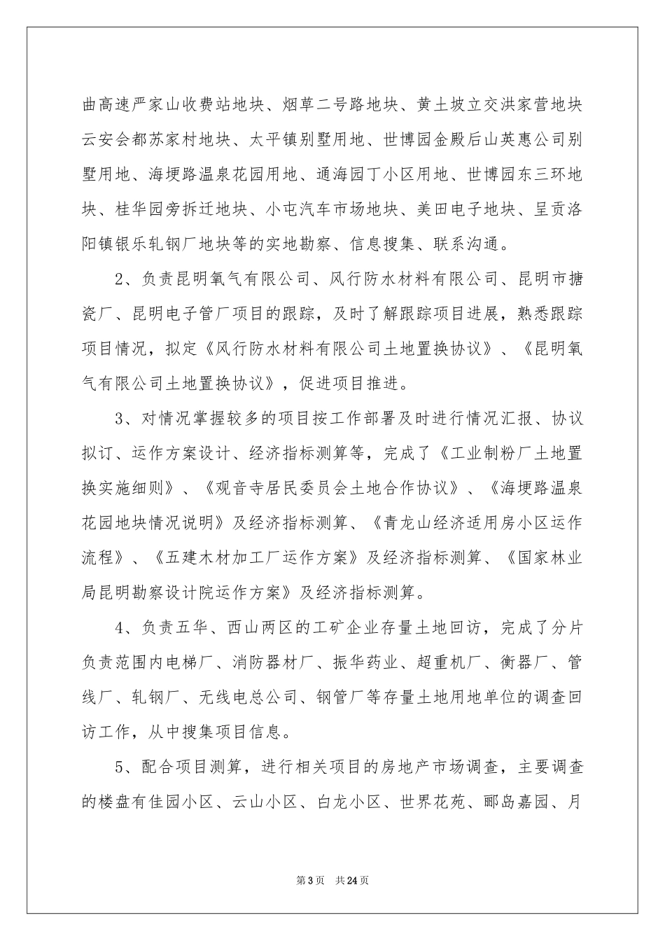 员工入职转正工作参考总结_第3页