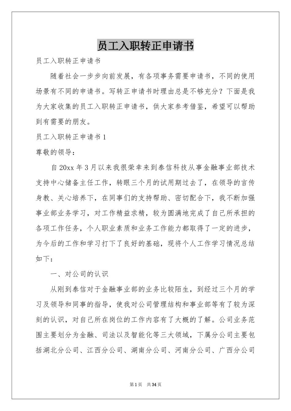 员工入职转正申请书_第1页