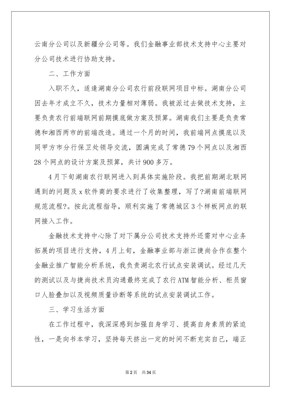 员工入职转正申请书_第2页