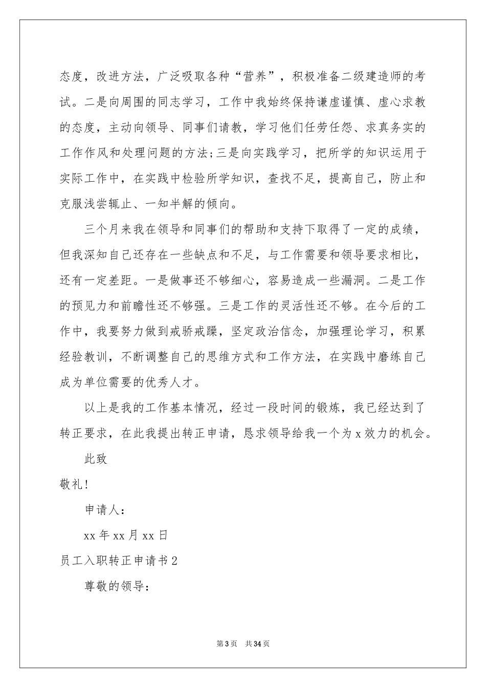 员工入职转正申请书_第3页