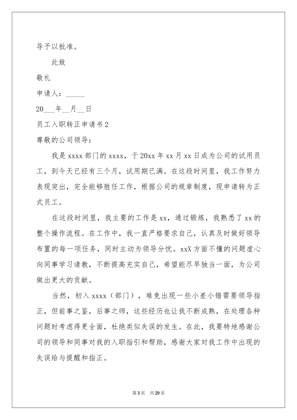 员工入职转正申请书(15篇)_第3页