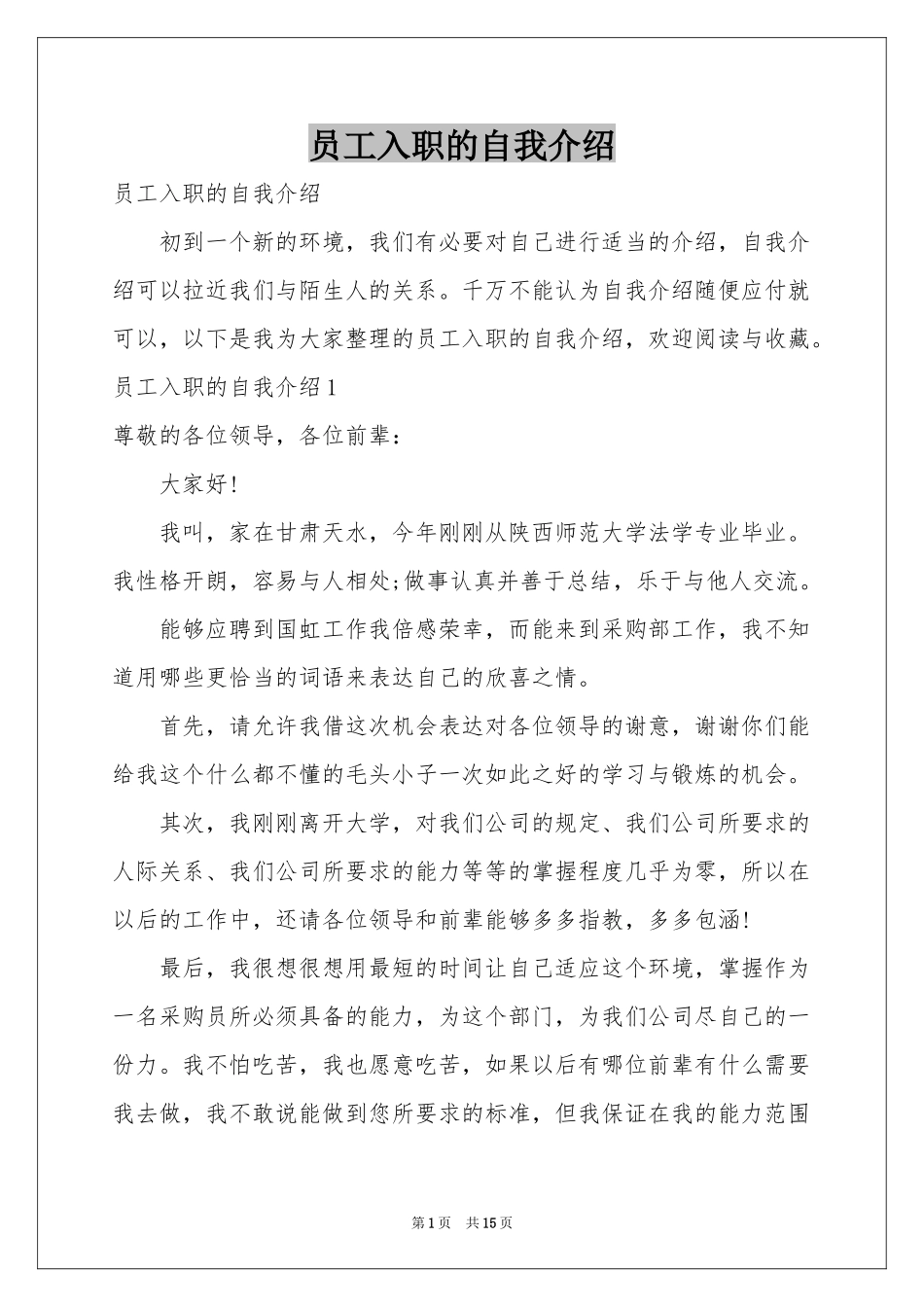 员工入职的自我介绍_第1页