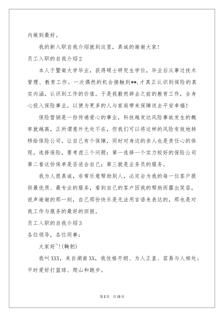 员工入职的自我介绍_第2页