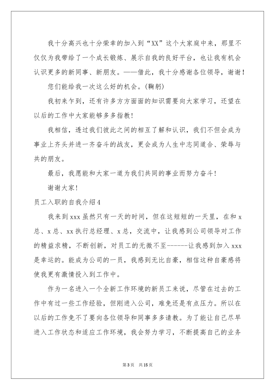 员工入职的自我介绍_第3页