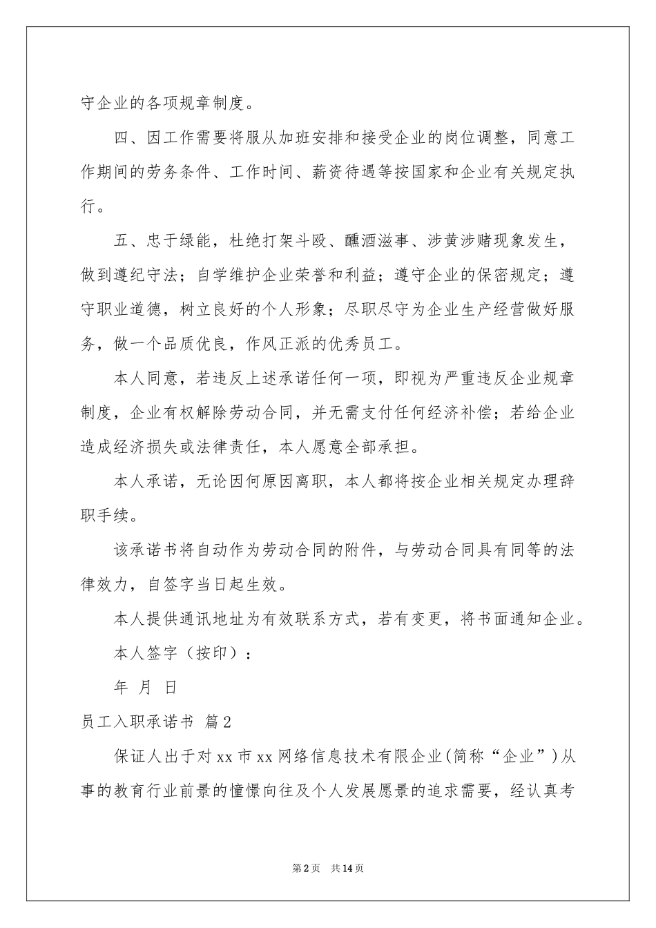 员工入职承诺书范本8篇_第2页