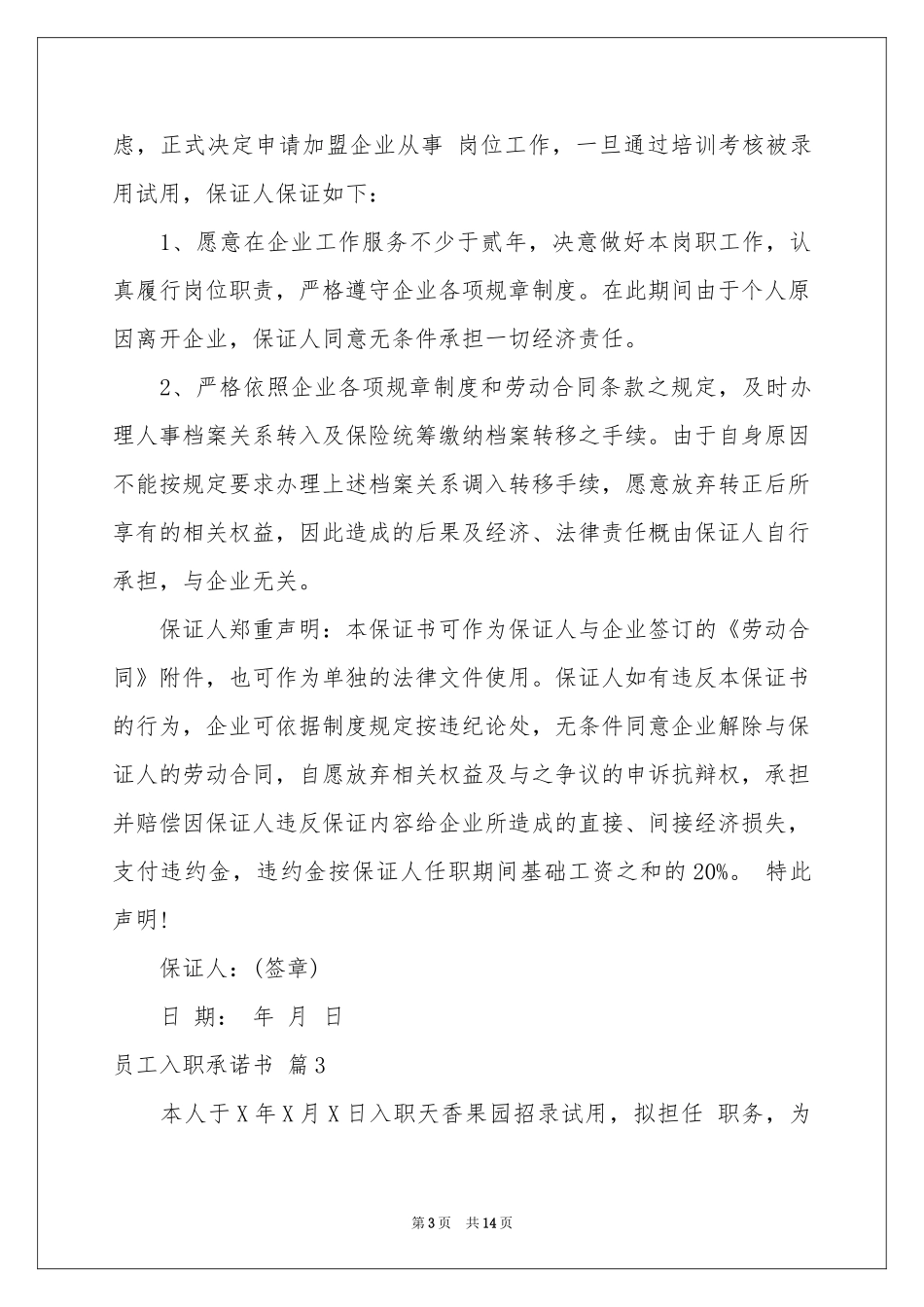 员工入职承诺书范本8篇_第3页