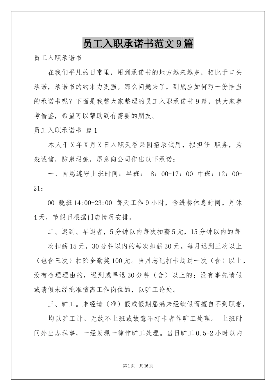 员工入职承诺书范本9篇_第1页