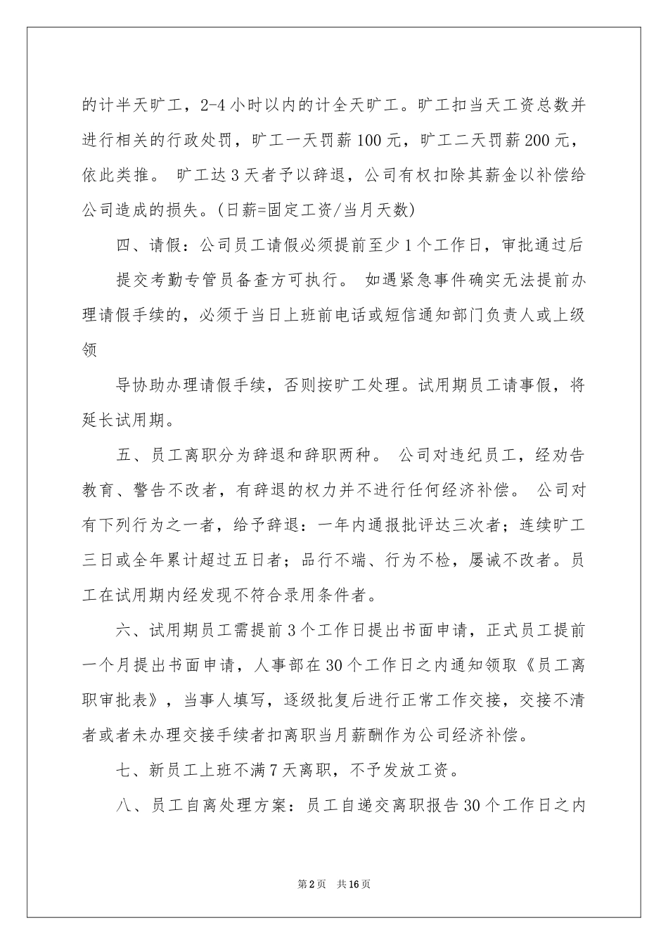 员工入职承诺书范本9篇_第2页