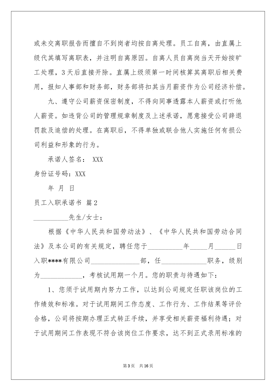 员工入职承诺书范本9篇_第3页