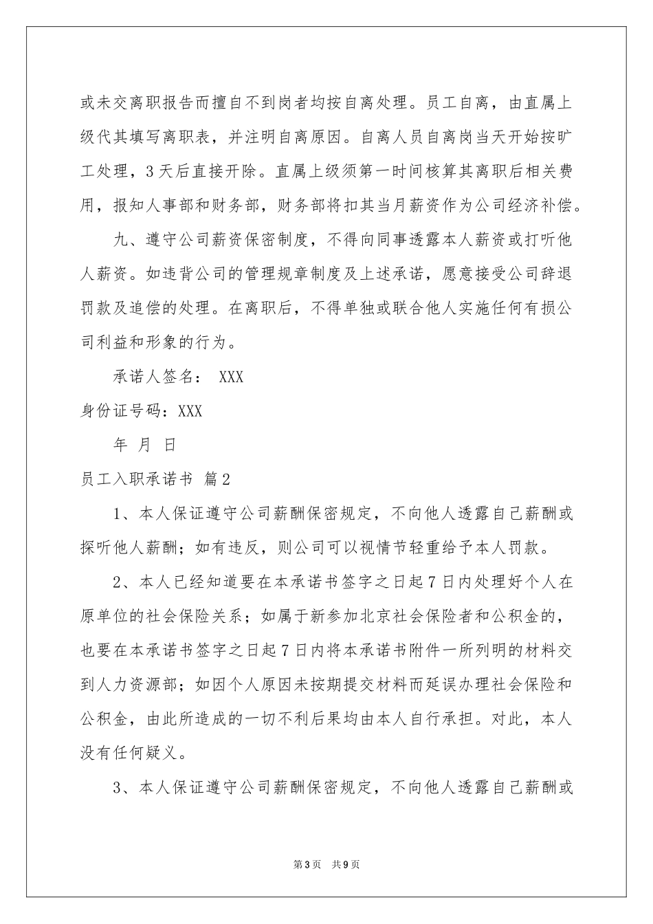 员工入职承诺书四篇_第3页