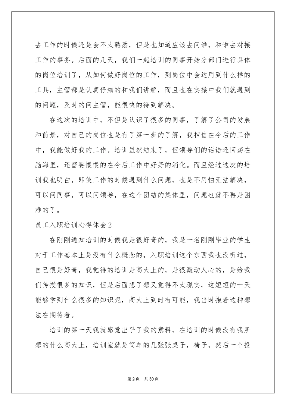 员工入职培训体会心得_第2页