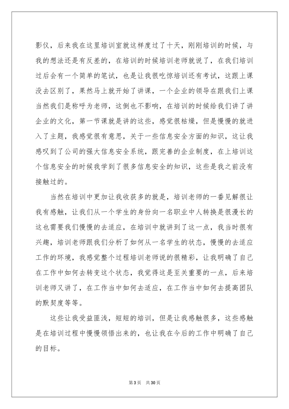 员工入职培训体会心得_第3页