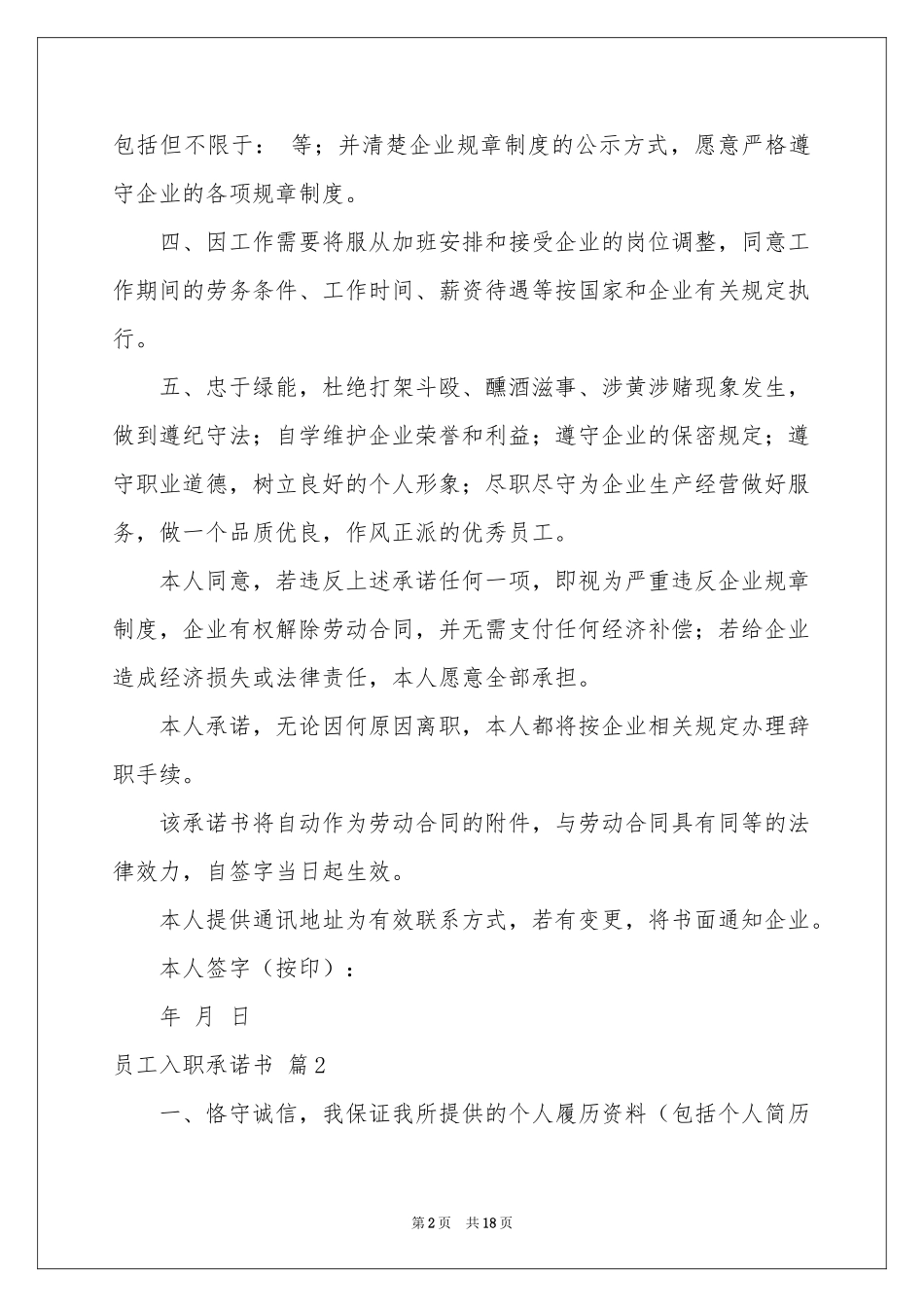 员工入职承诺书范本汇总10篇_第2页