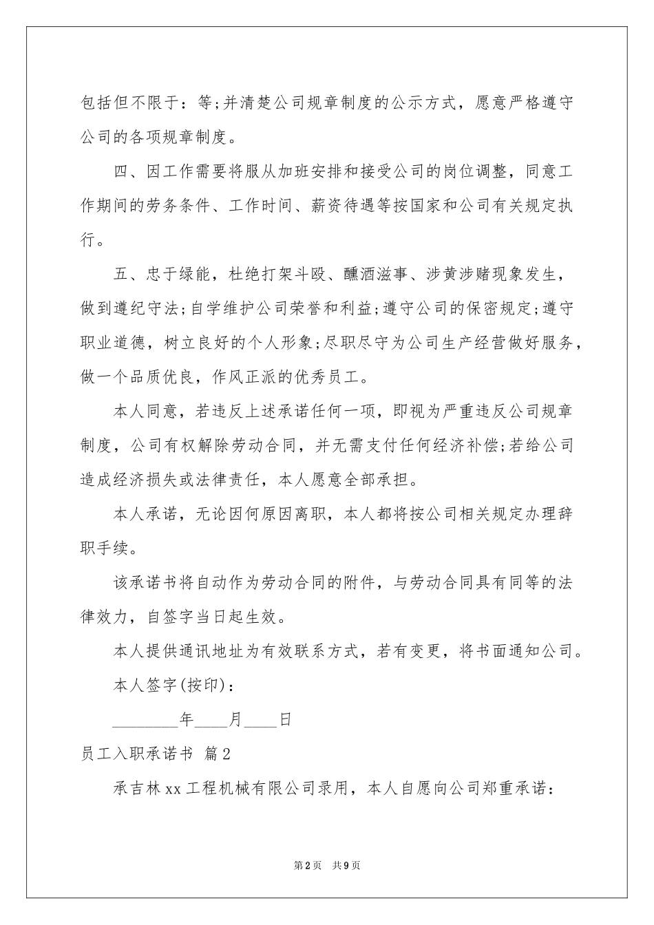 员工入职承诺书4篇_第2页
