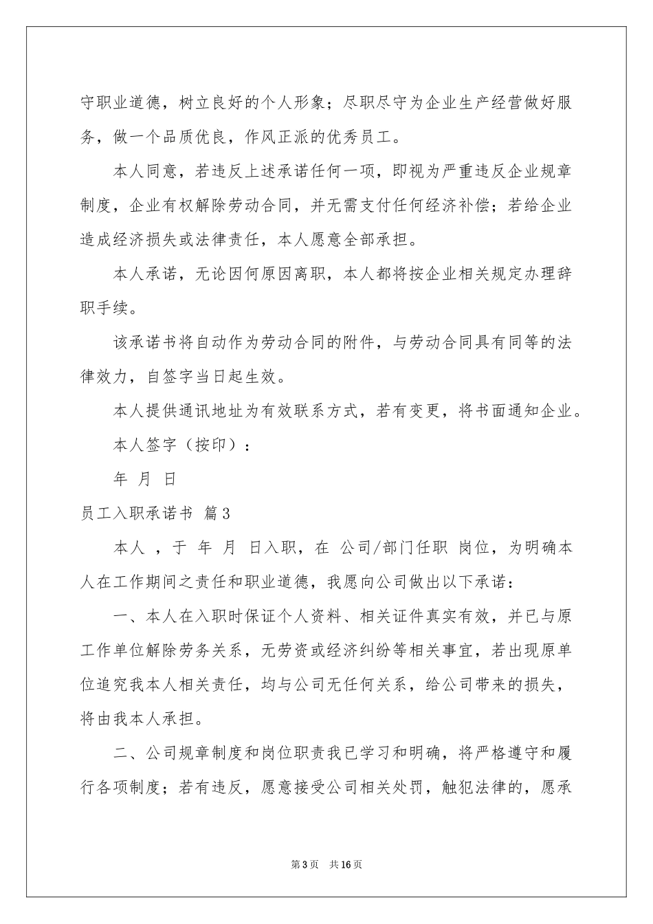 员工入职承诺书合集八篇_第3页