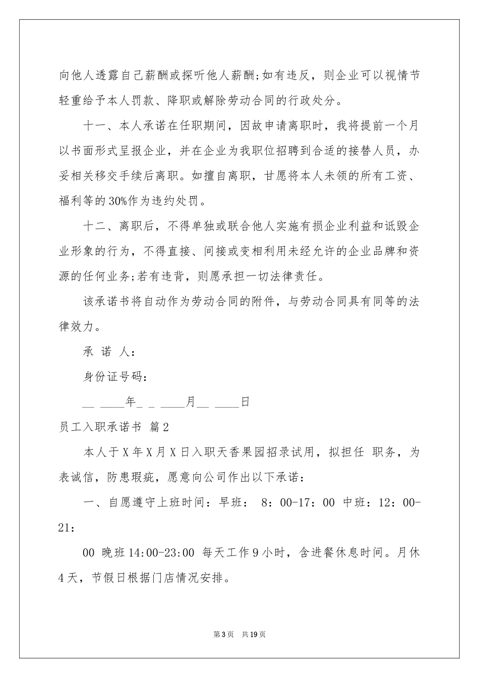 员工入职承诺书十篇_第3页