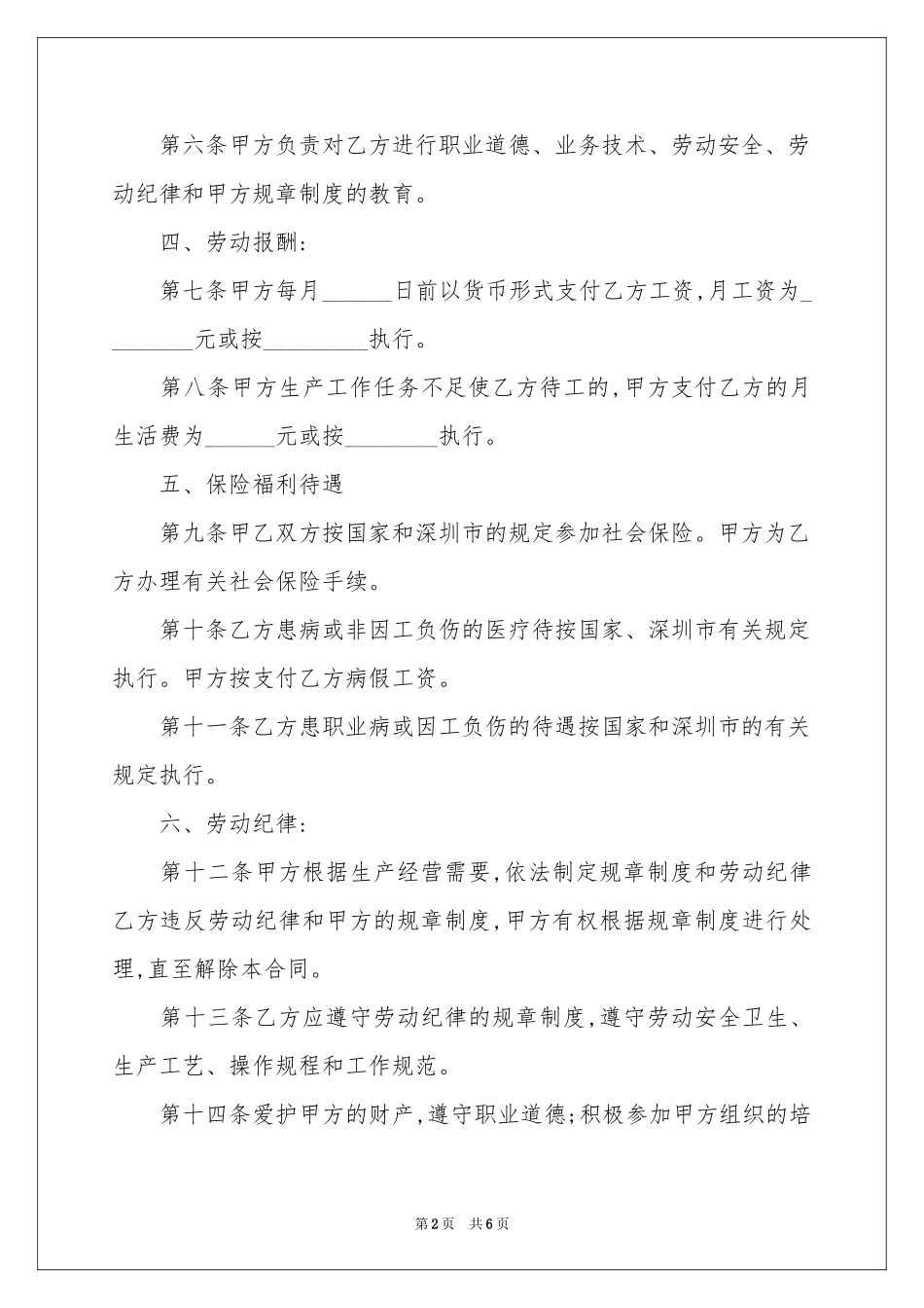员工入职合同协议书_第2页