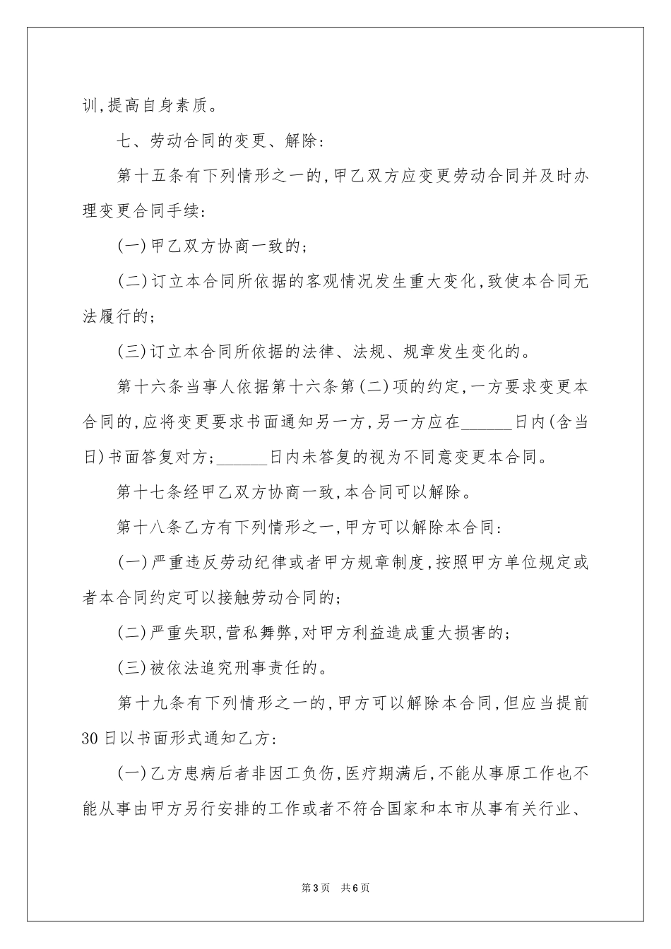 员工入职合同协议书_第3页