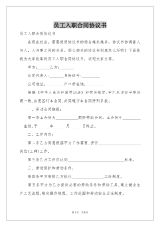 员工入职合同协议书