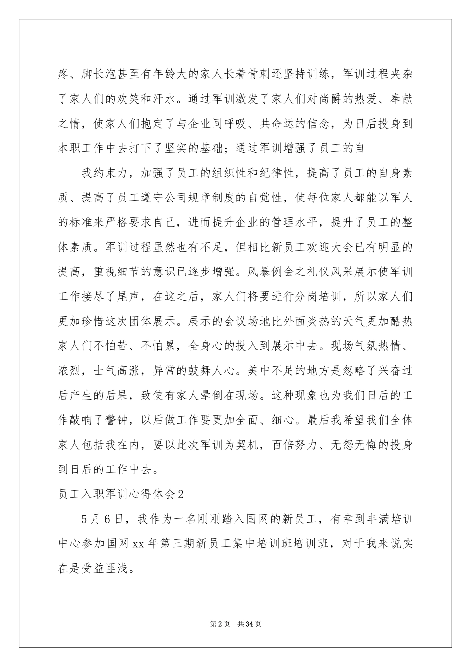 员工入职军训体会心得_第2页