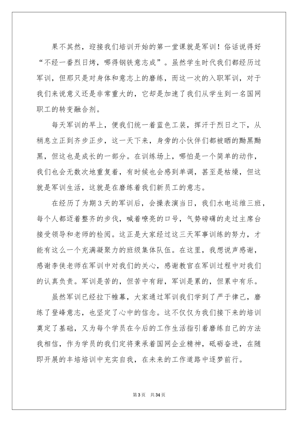 员工入职军训体会心得_第3页
