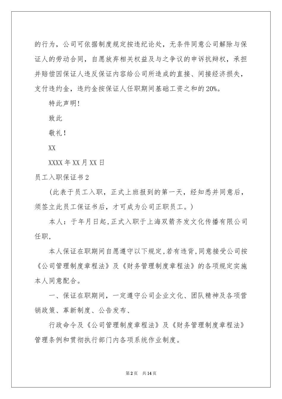员工入职保证书_第2页