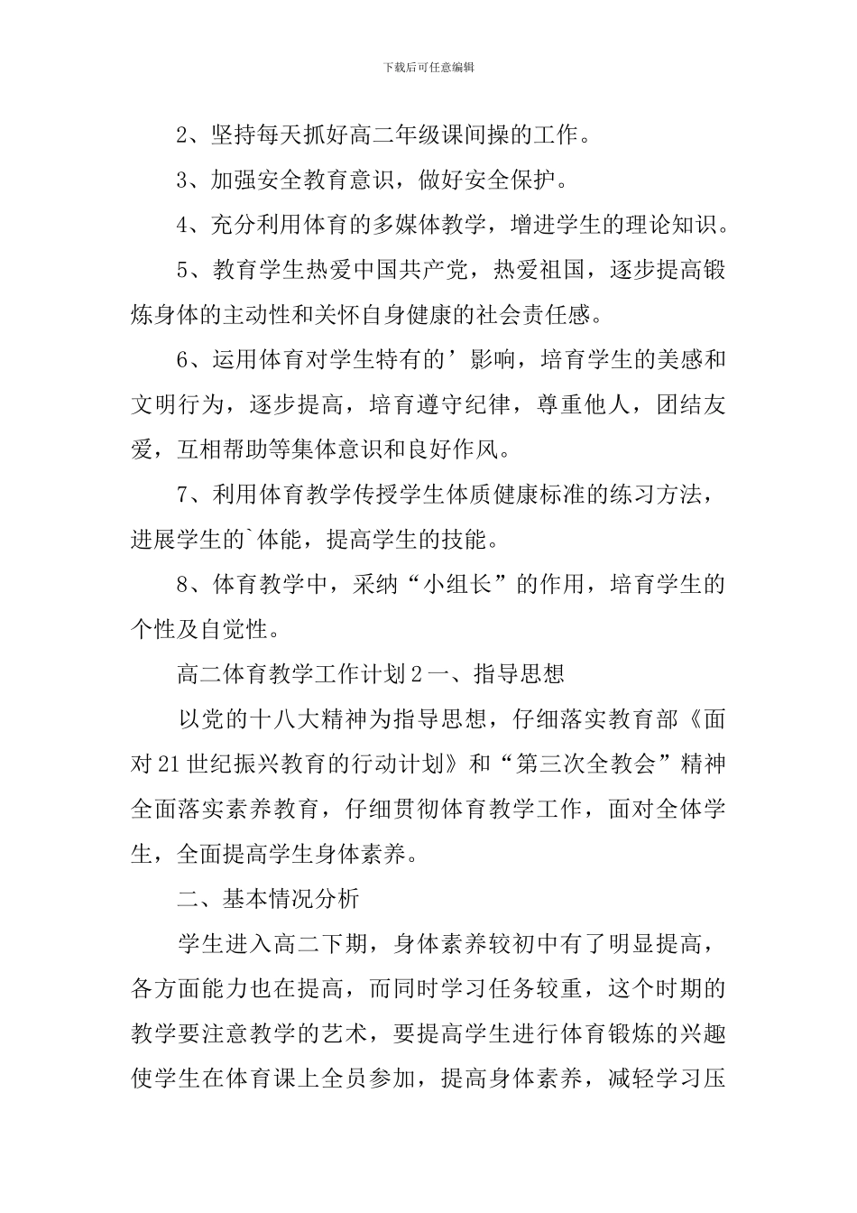 高二体育教学工作计划_第2页