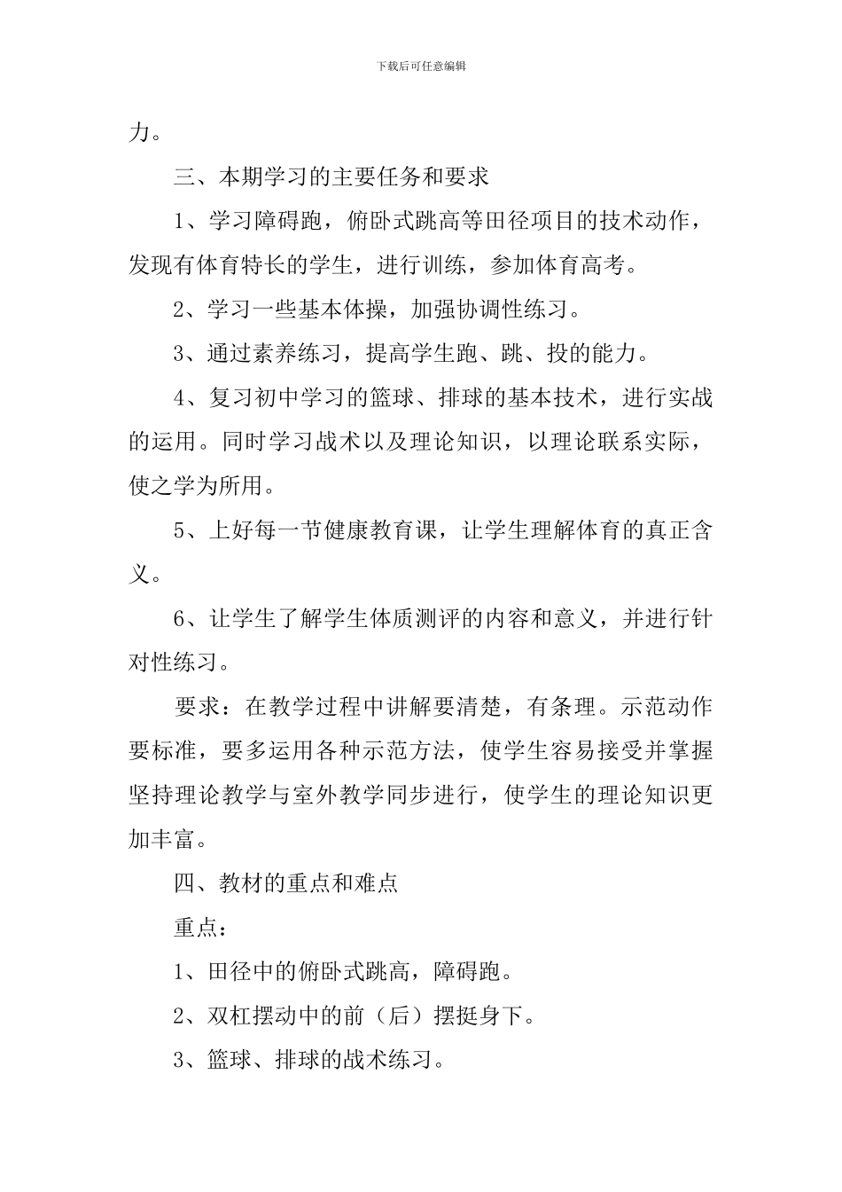 高二体育教学工作计划_第3页