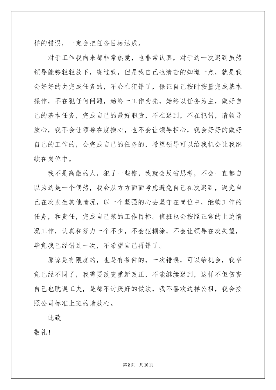 员工值班迟到检讨书_第2页