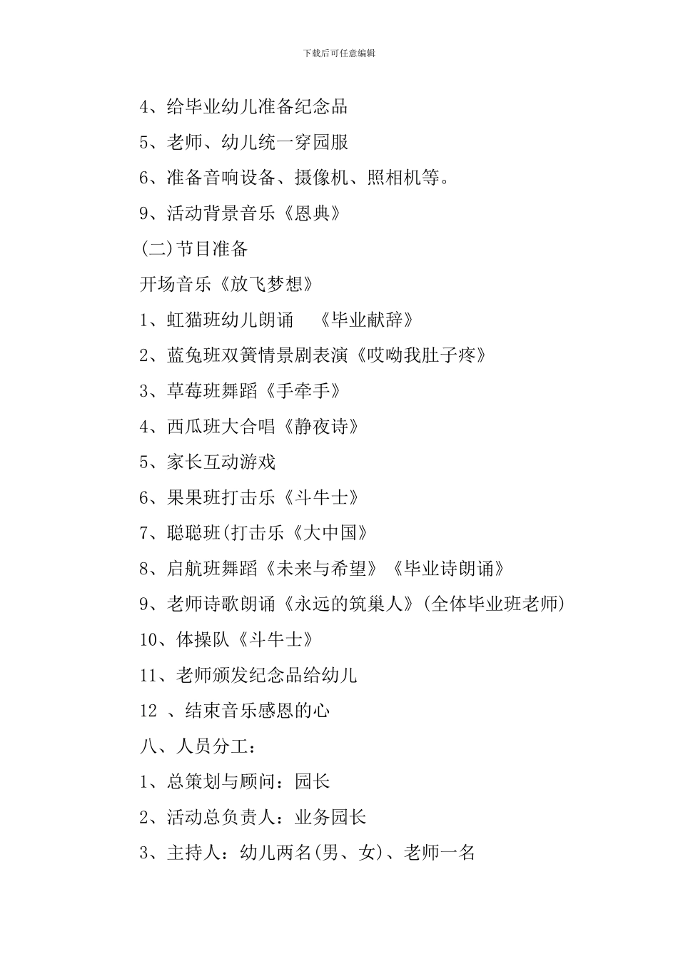 大班2024年毕业典礼方案_第2页