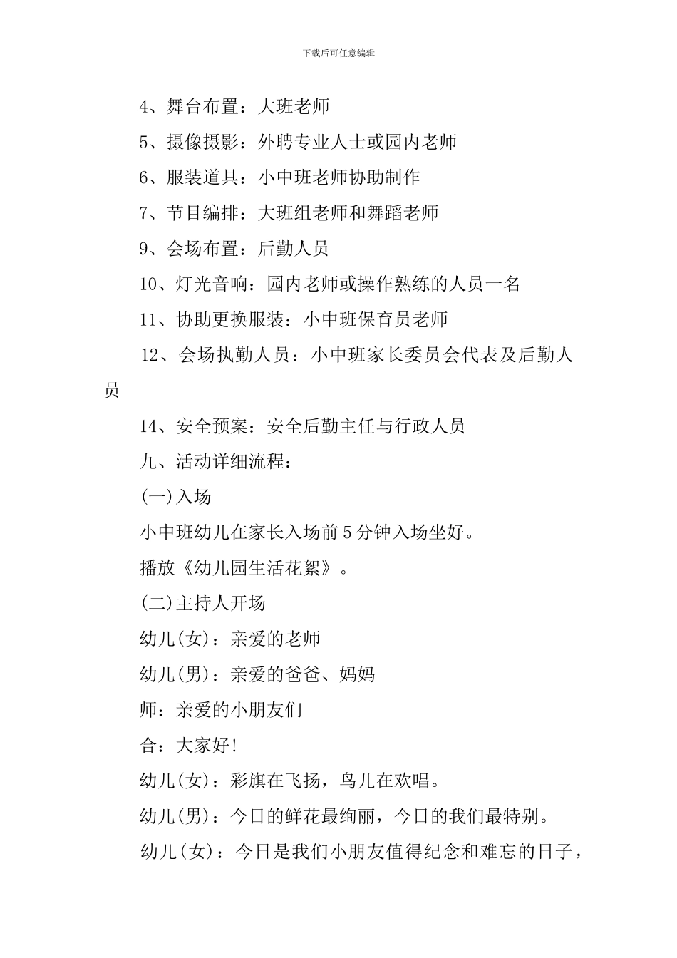 大班2024年毕业典礼方案_第3页