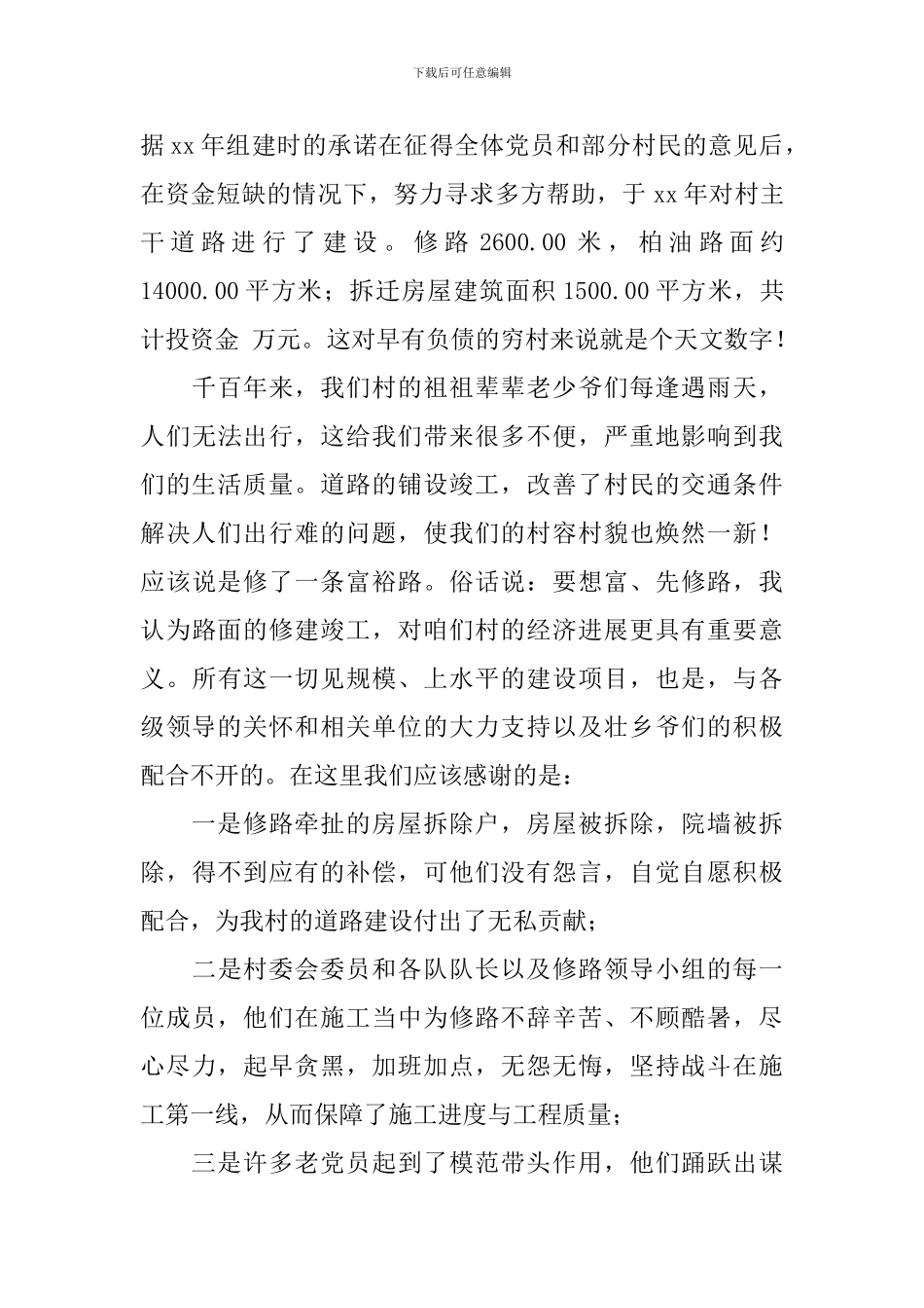 村主任竞选的述职报告_第2页