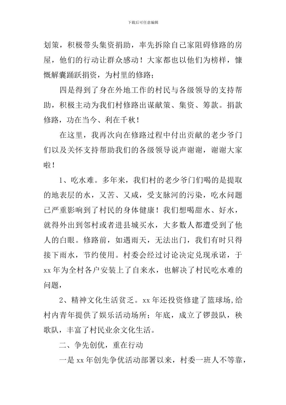 村主任竞选的述职报告_第3页