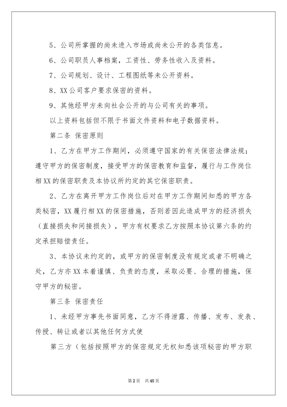 员工保密协议书集锦10篇_第2页