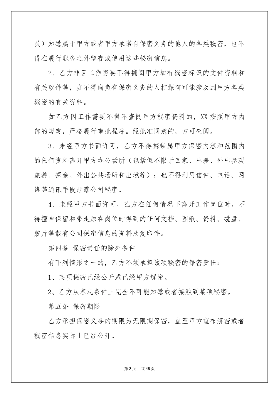 员工保密协议书集锦10篇_第3页