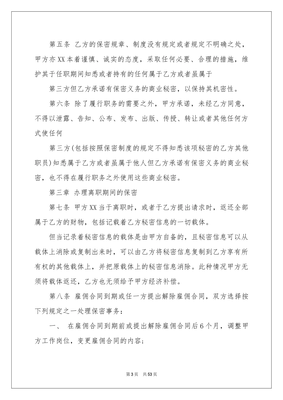 员工保密协议书_第3页