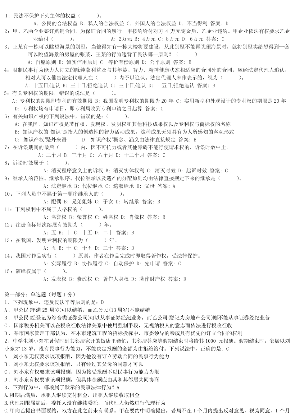 民法学试题大全含答案 _第1页