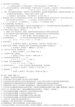 民法学试题大全含答案 