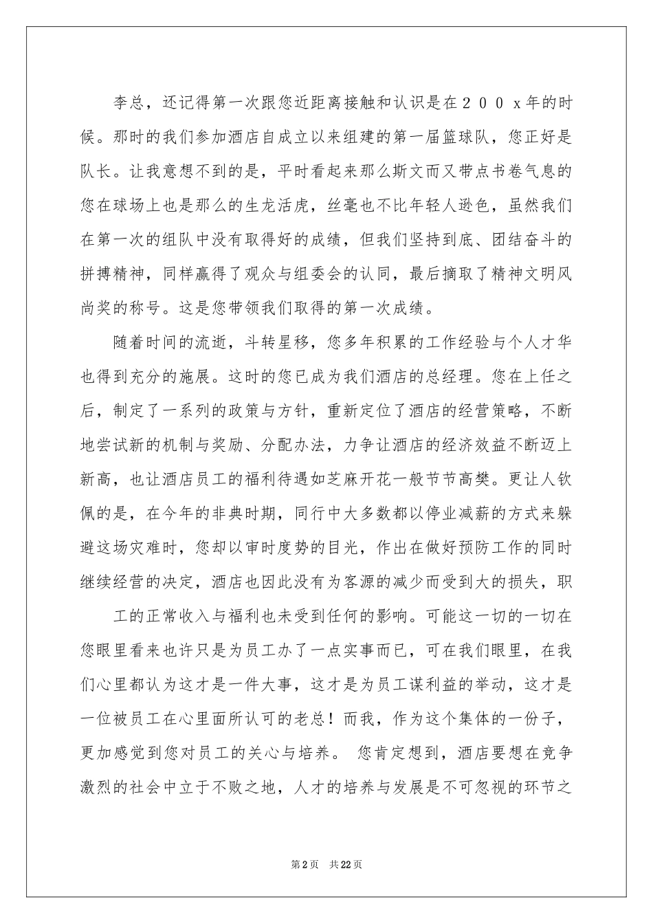 员工优秀辞职信_第2页