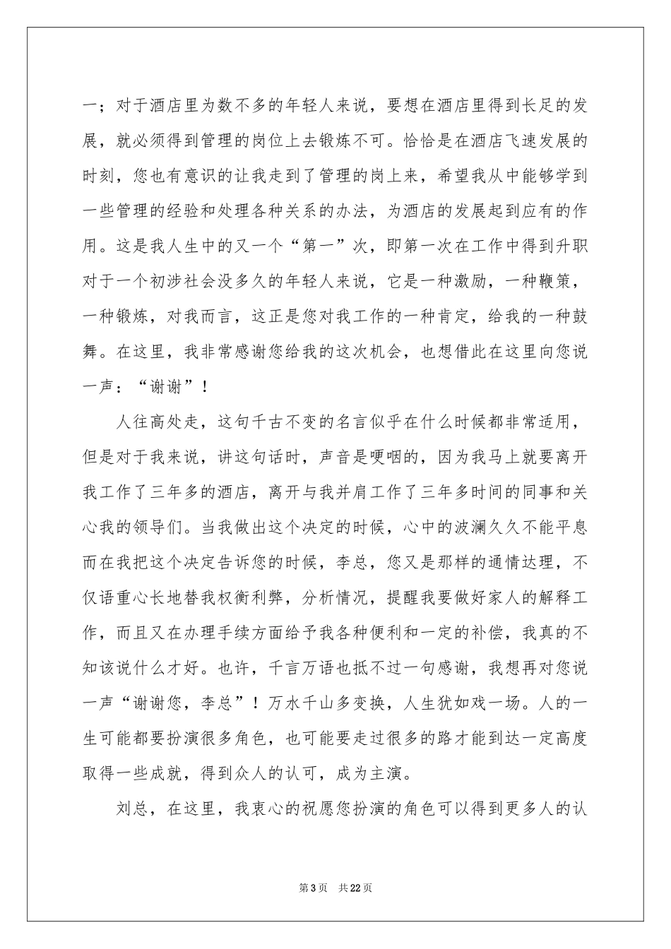 员工优秀辞职信_第3页