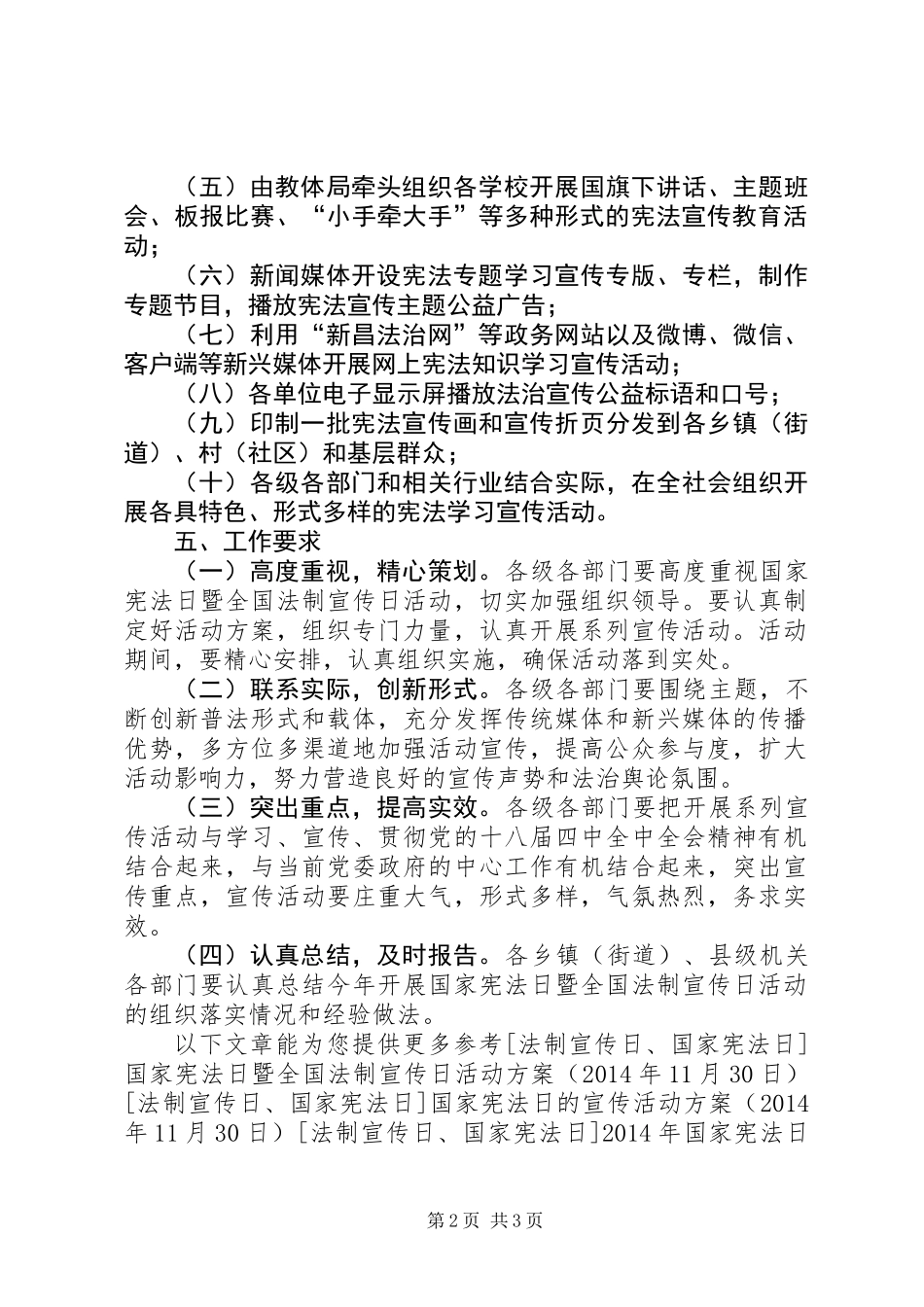 XX年司法局国家宪法日宣传活动方案 (2)_第2页