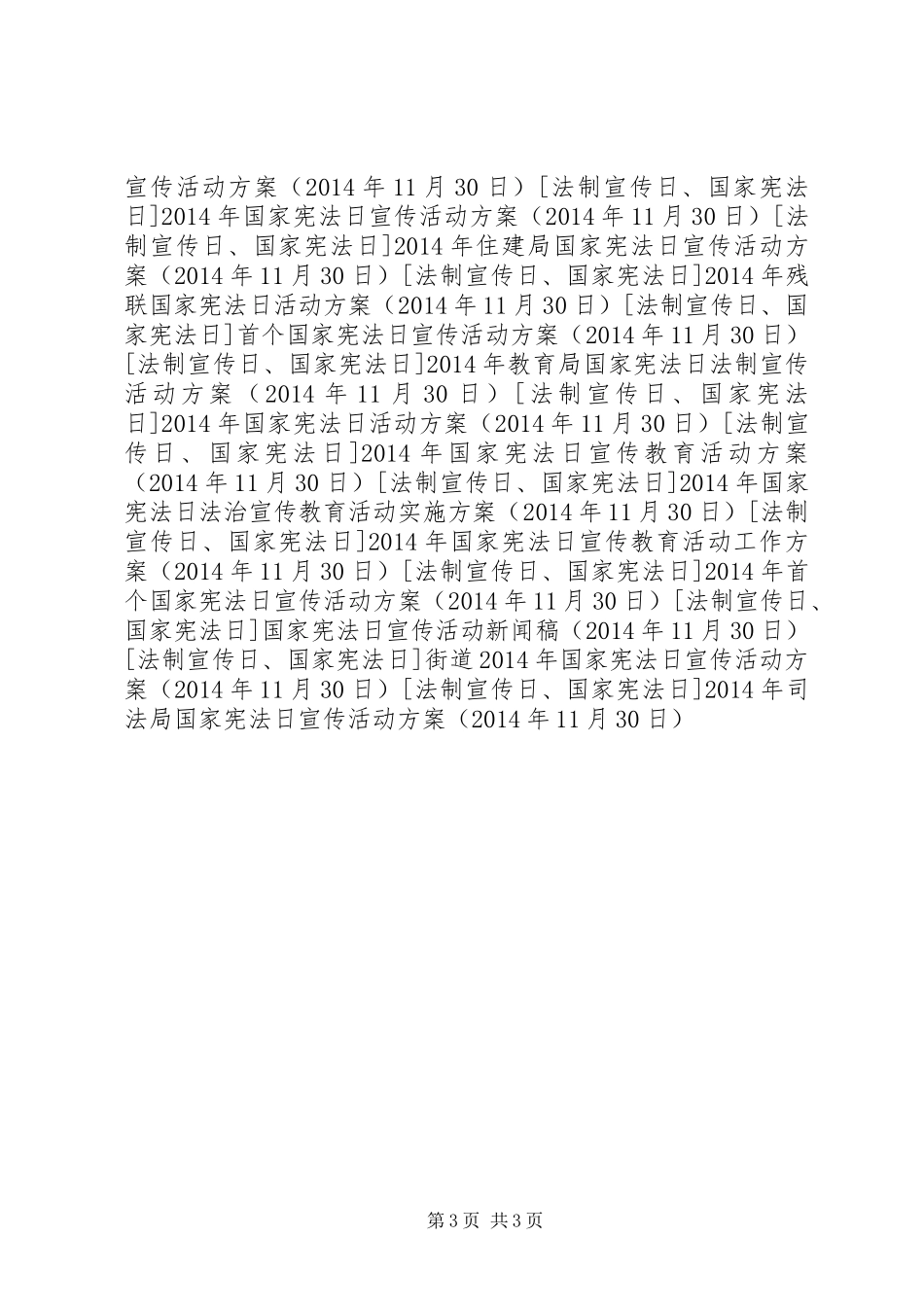 XX年司法局国家宪法日宣传活动方案 (2)_第3页