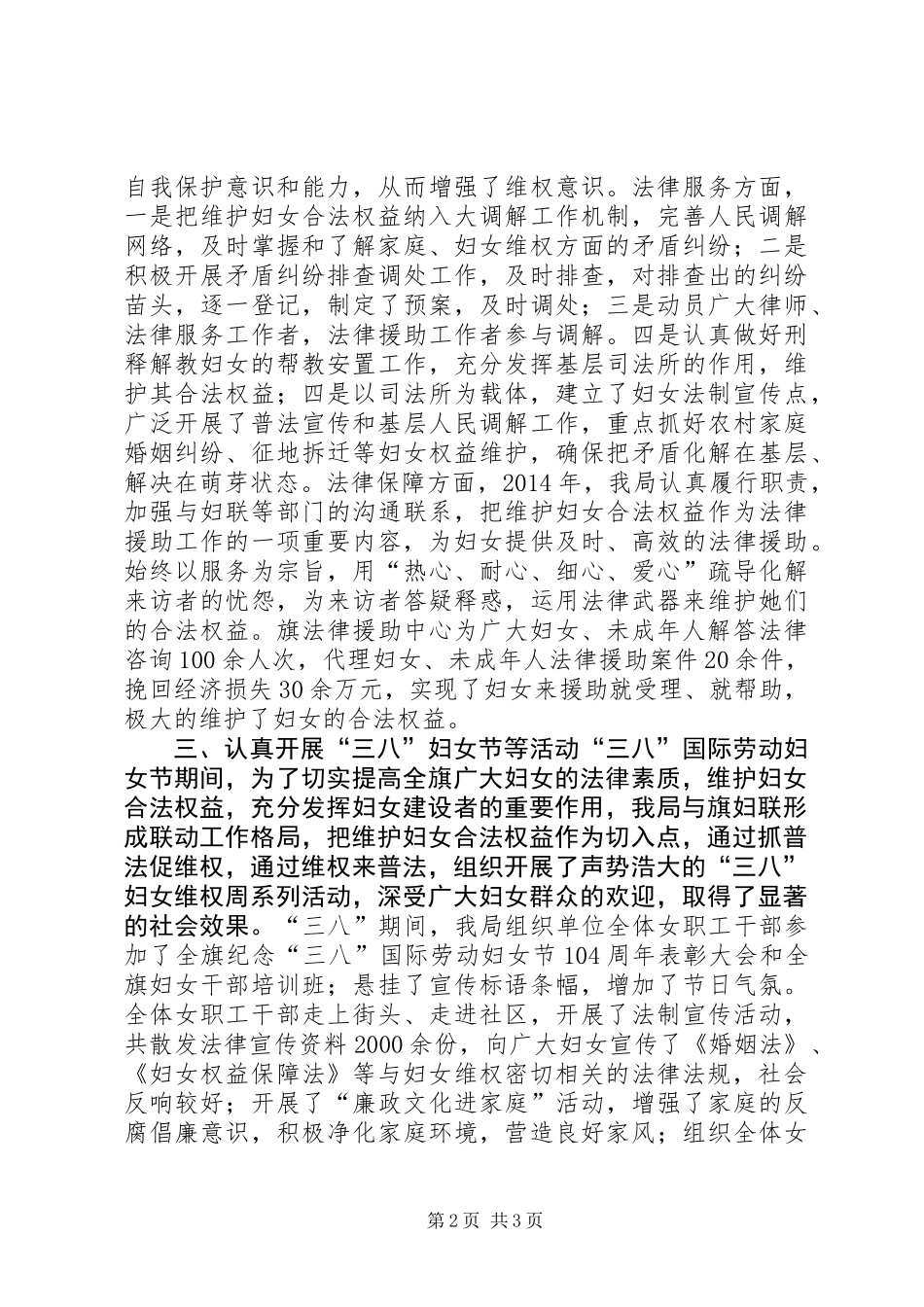 XX年司法局妇女工作总结报告_第2页