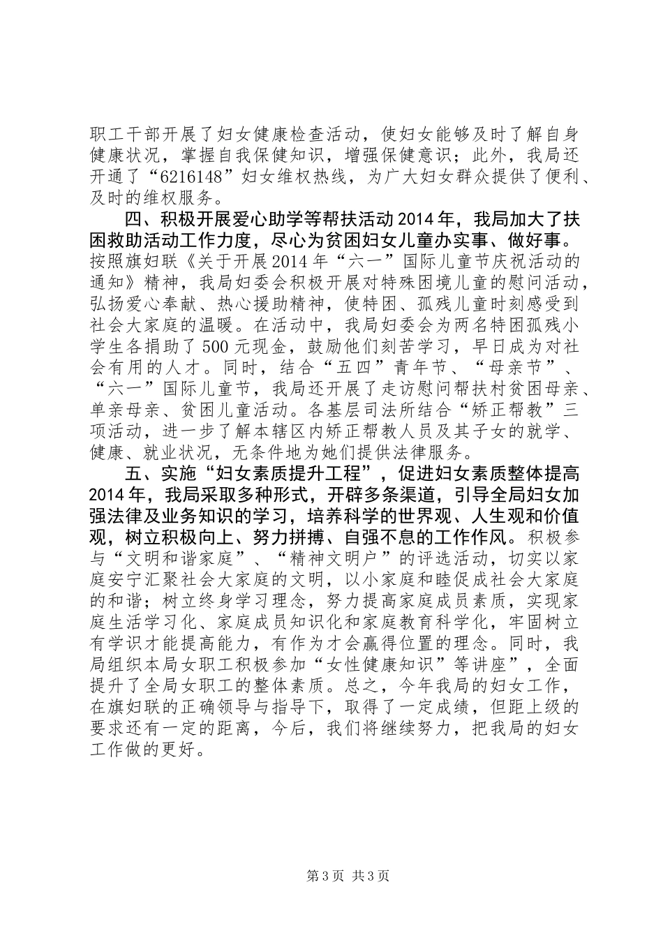 XX年司法局妇女工作总结报告_第3页